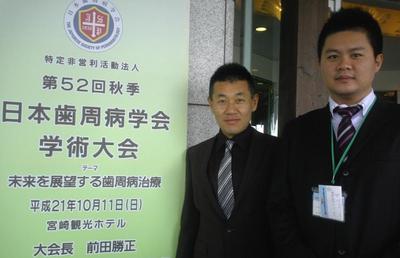 H21.10.11歯周病学会.JPG